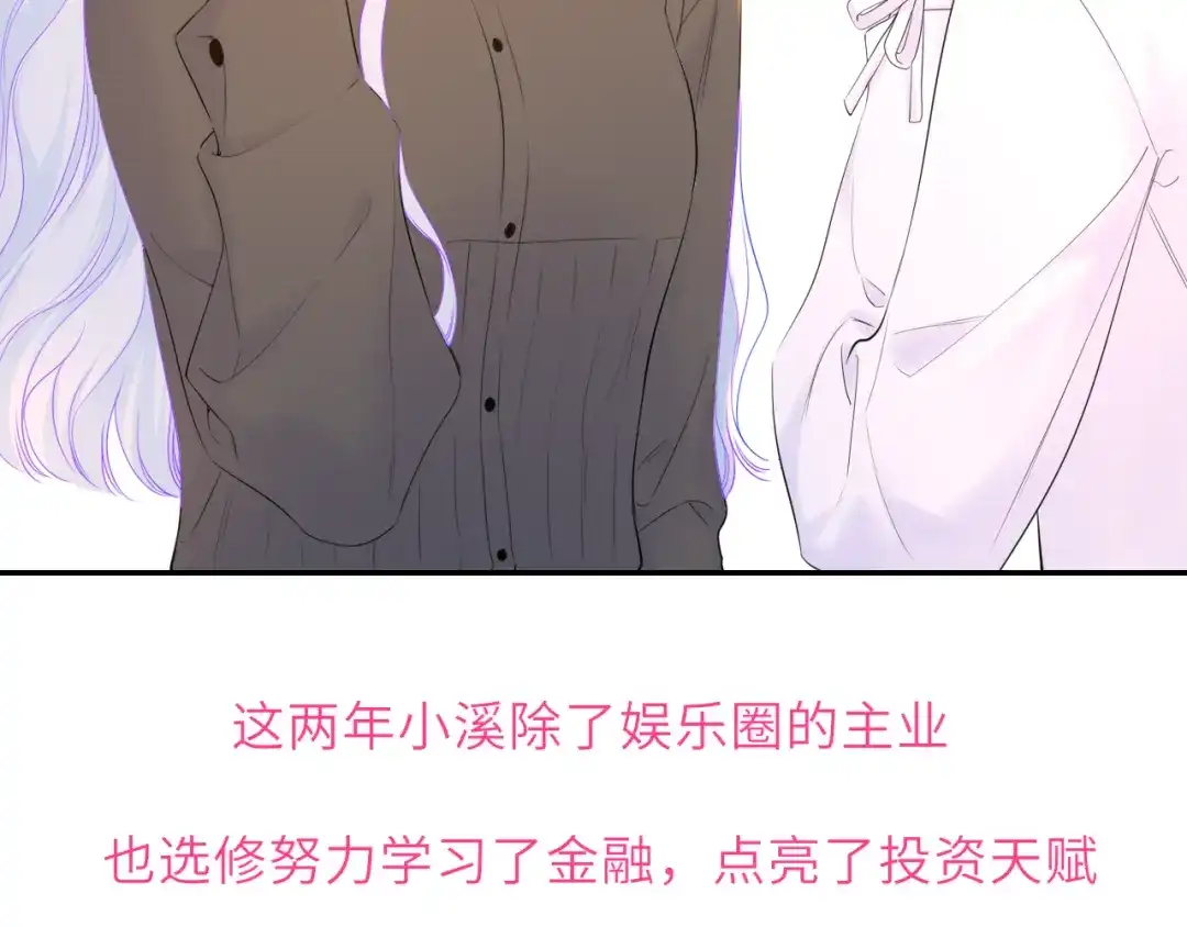 星辰于我 第78话 成人礼 第45页