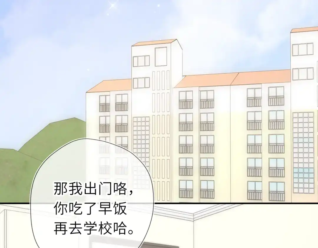 星辰于我 第78话 成人礼 第2页