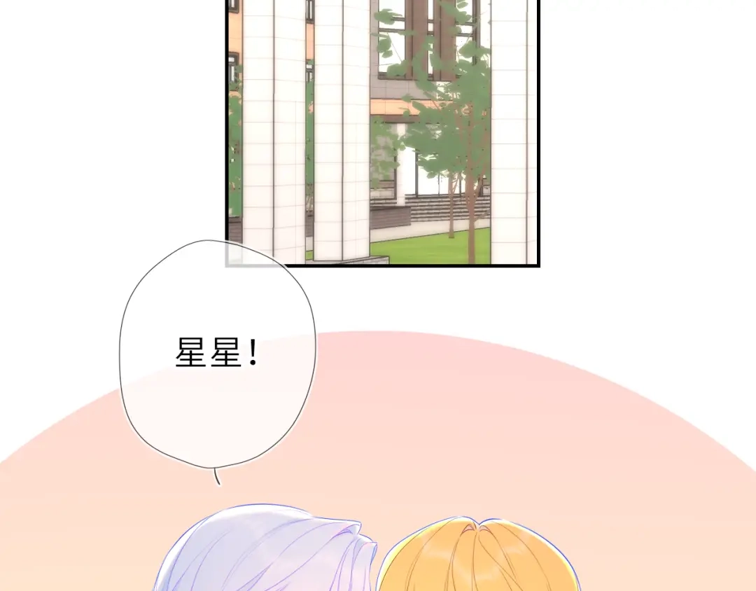 星辰于我 第78话 成人礼 第37页