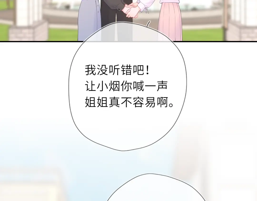 星辰于我 第78话 成人礼 第40页