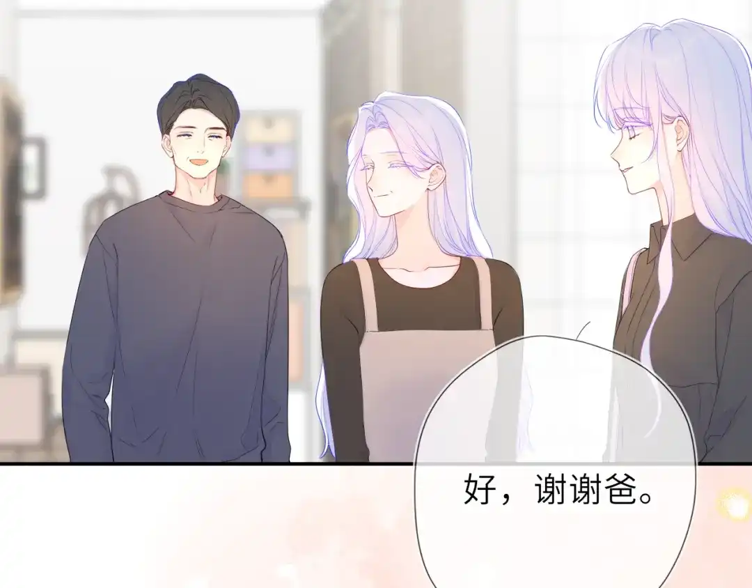 星辰于我 第78话 成人礼 第26页