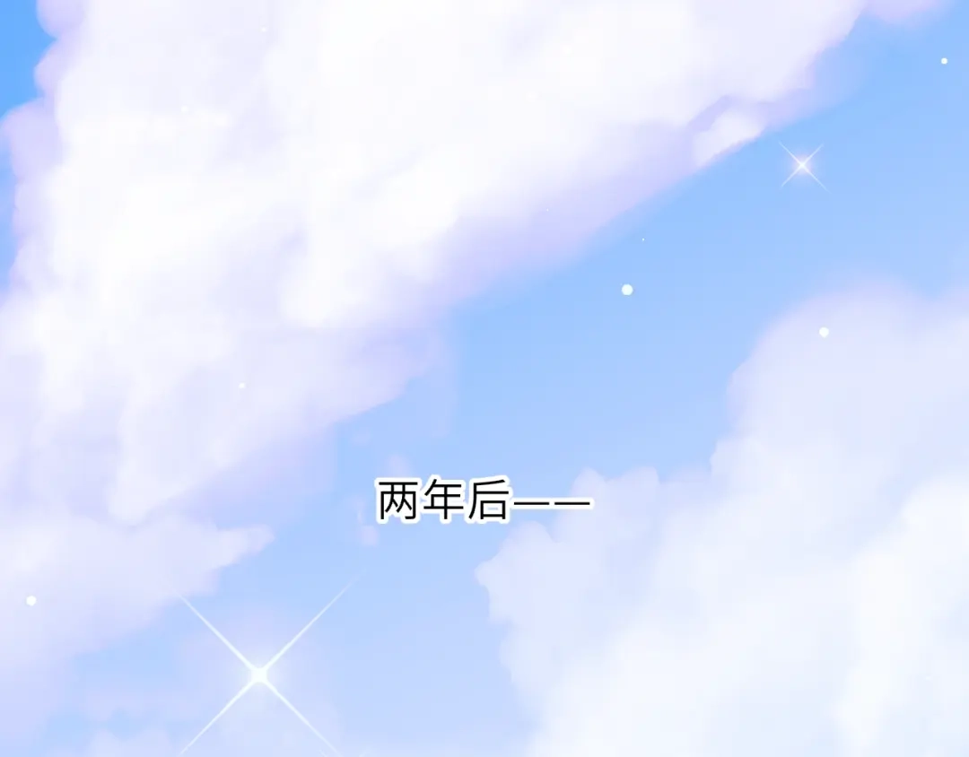星辰于我 第78话 成人礼 第1页