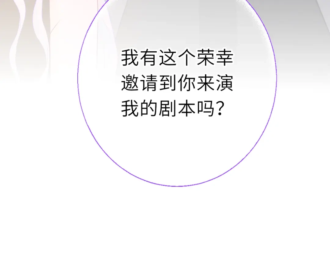 星辰于我 第78话 成人礼 第112页