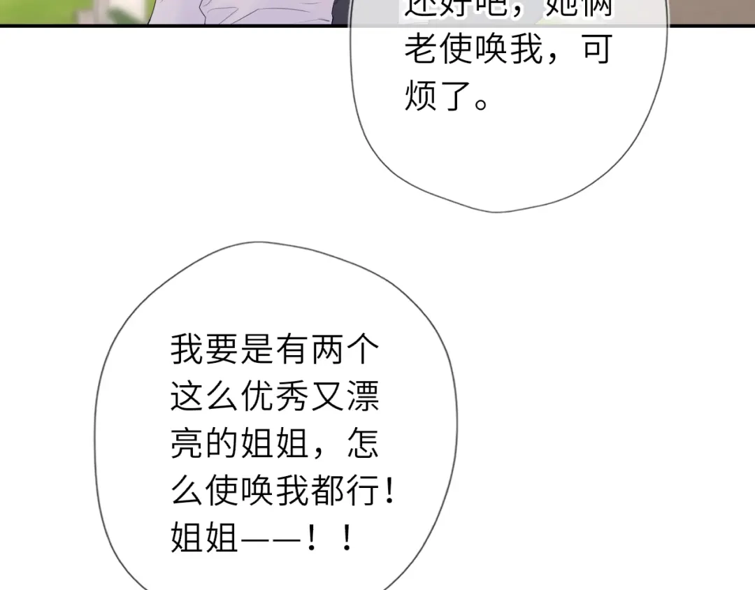 星辰于我 第78话 成人礼 第53页