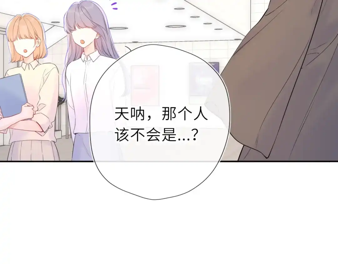 星辰于我 第78话 成人礼 第103页