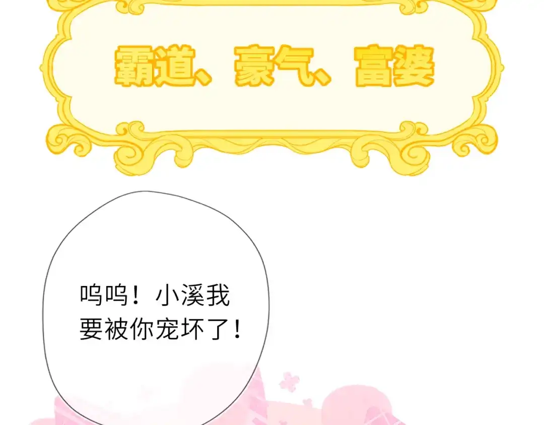 星辰于我 第78话 成人礼 第47页