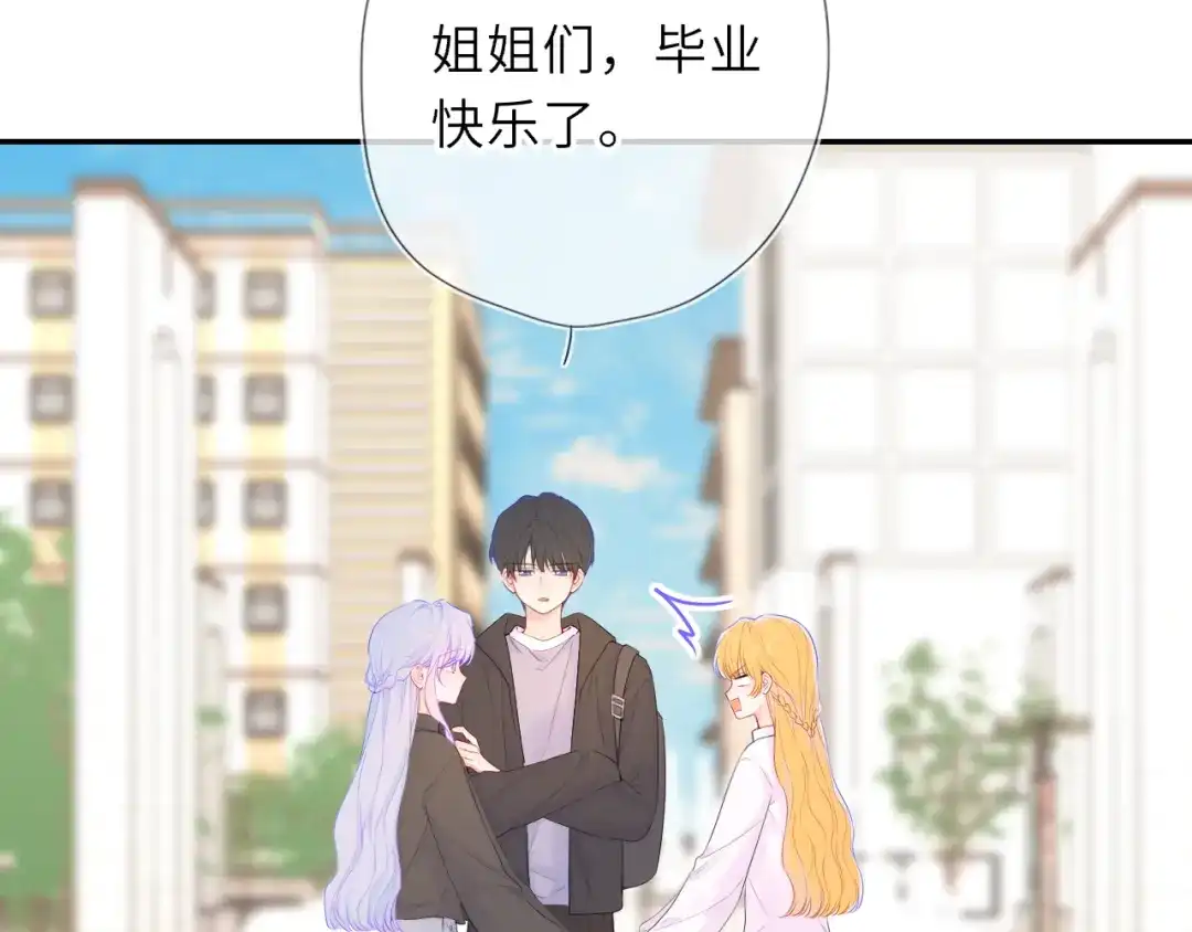 星辰于我 第78话 成人礼 第39页