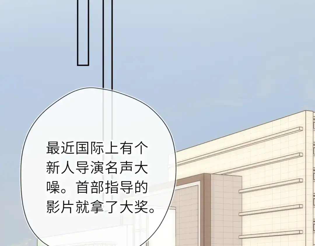 星辰于我 第78话 成人礼 第100页