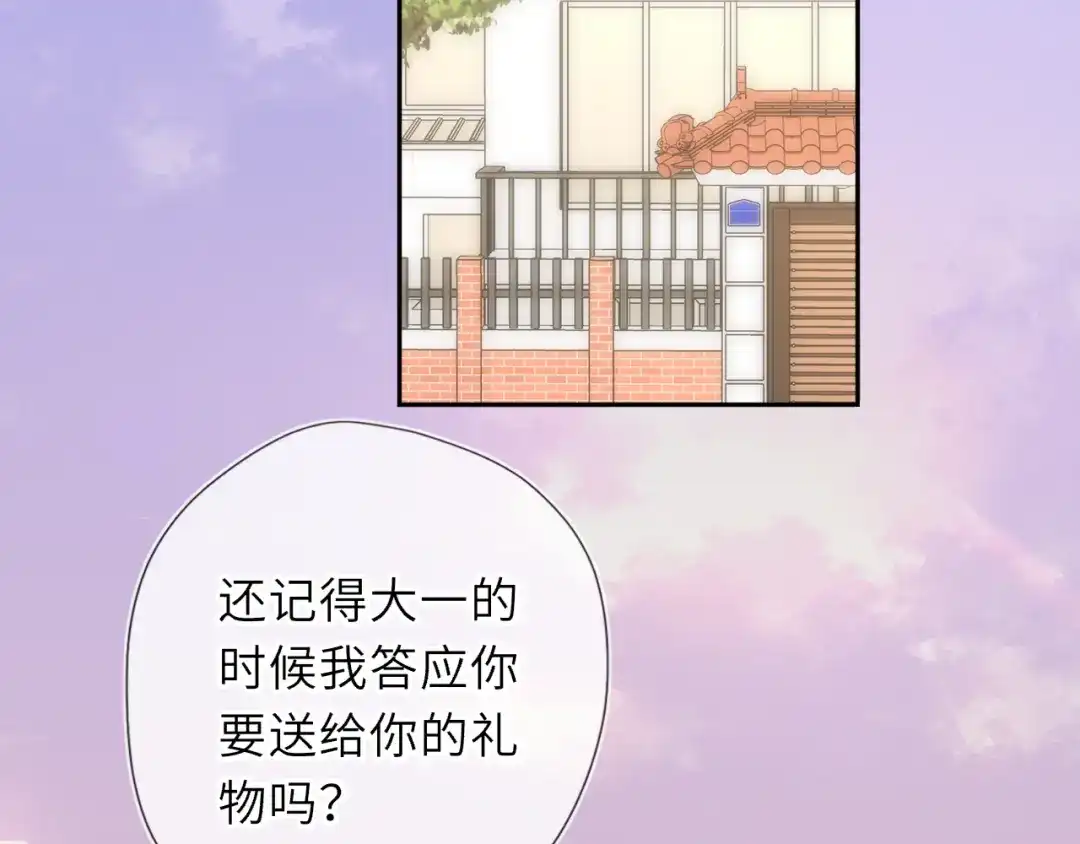 星辰于我 第78话 成人礼 第80页