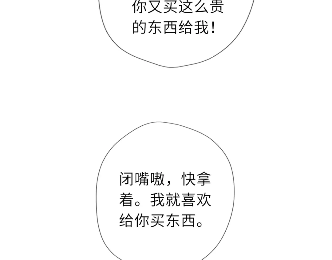 星辰于我 第78话 成人礼 第43页