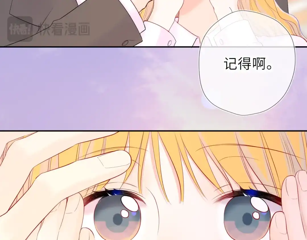星辰于我 第78话 成人礼 第82页