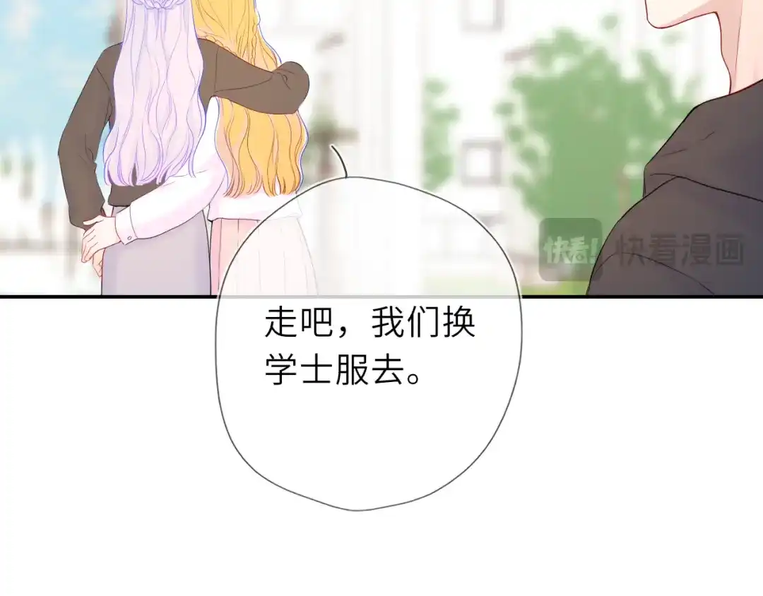 星辰于我 第78话 成人礼 第50页