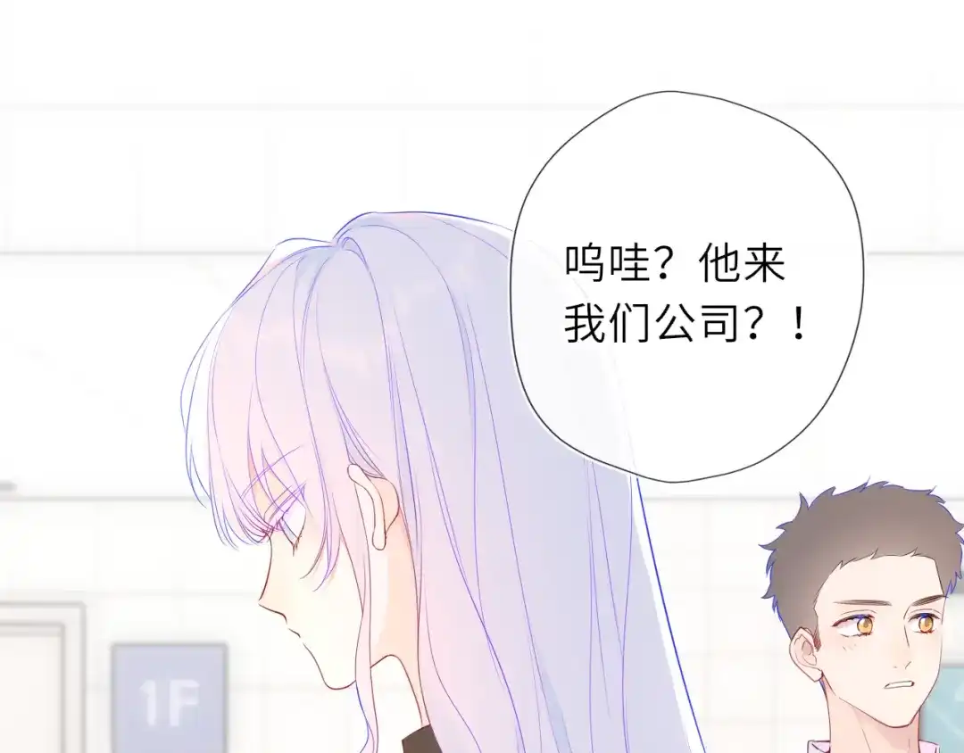 星辰于我 第78话 成人礼 第106页