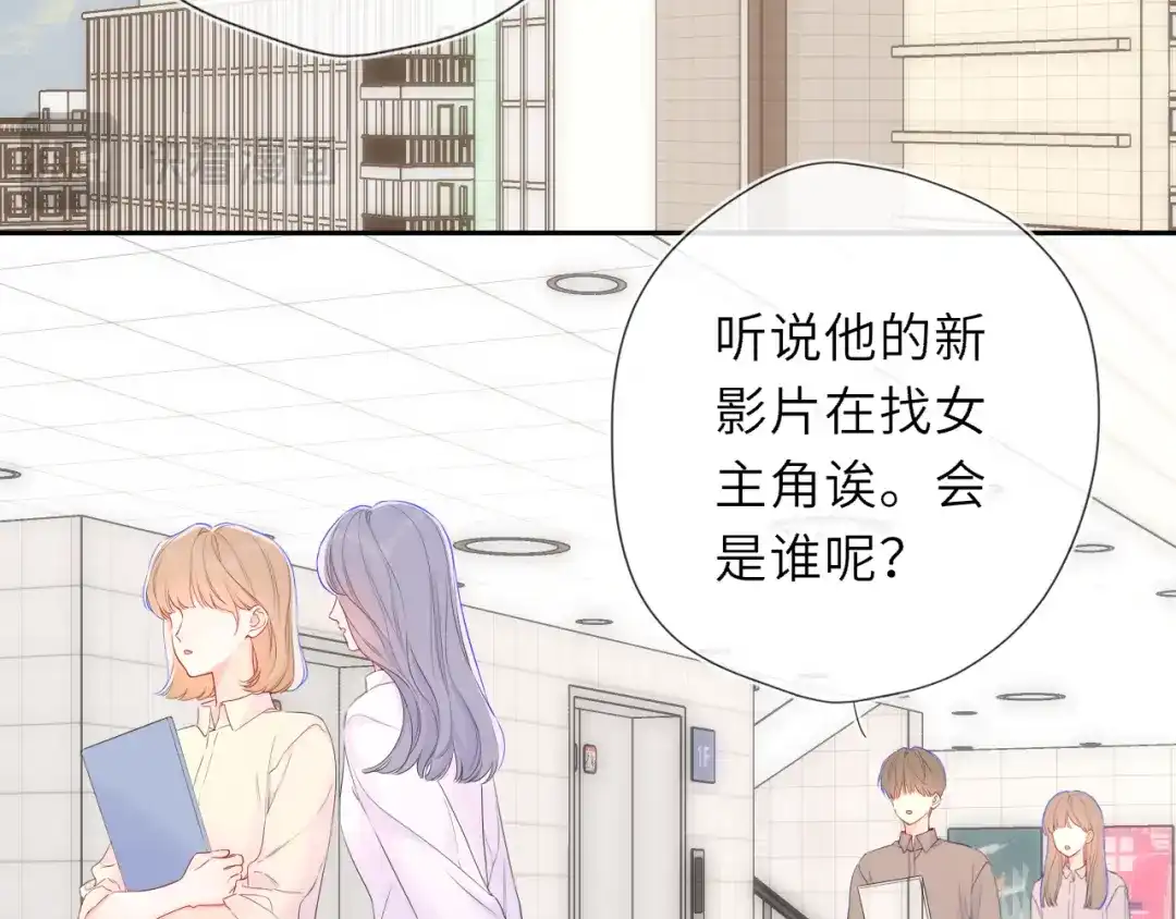 星辰于我 第78话 成人礼 第101页