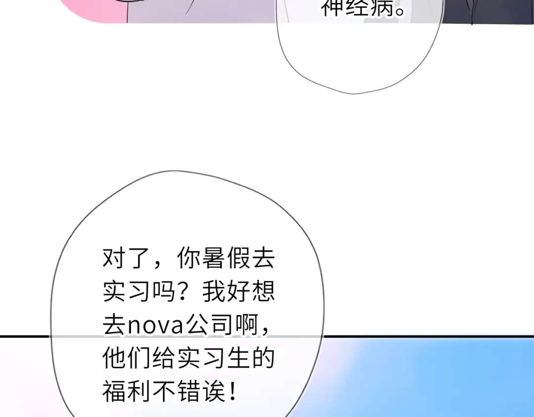 星辰于我 第78话 成人礼 第55页
