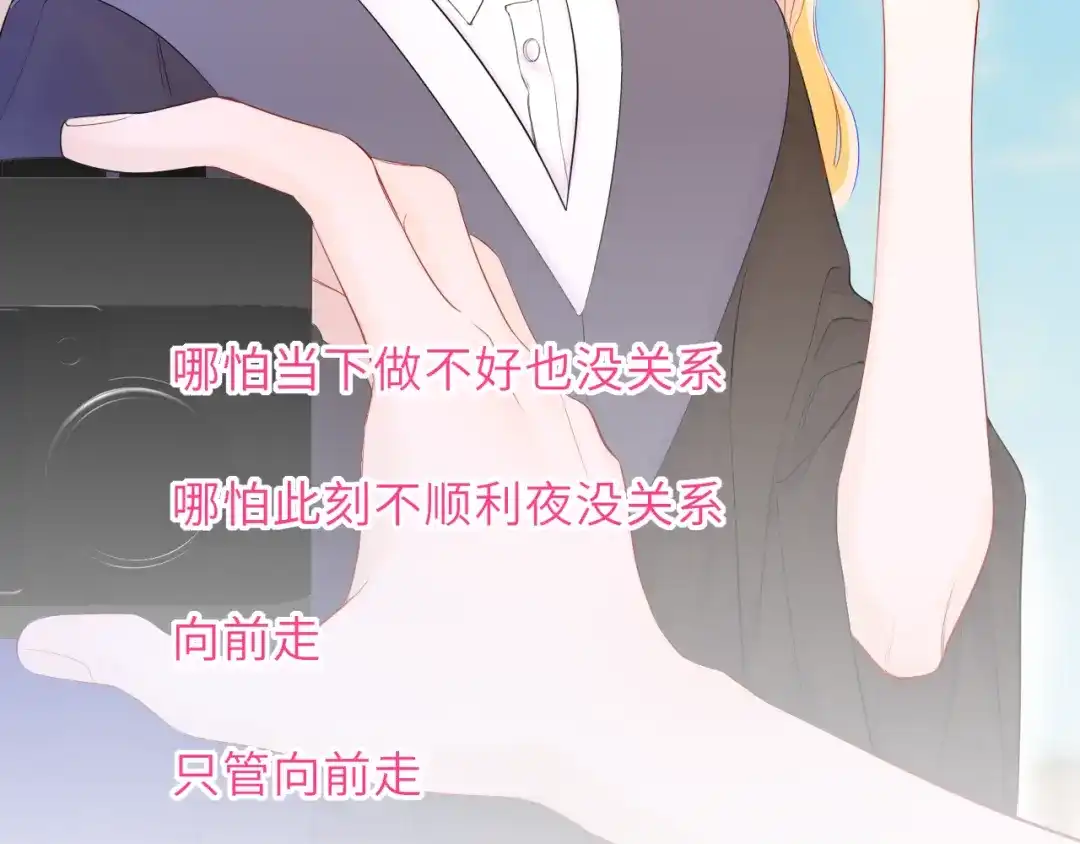 星辰于我 第78话 成人礼 第67页