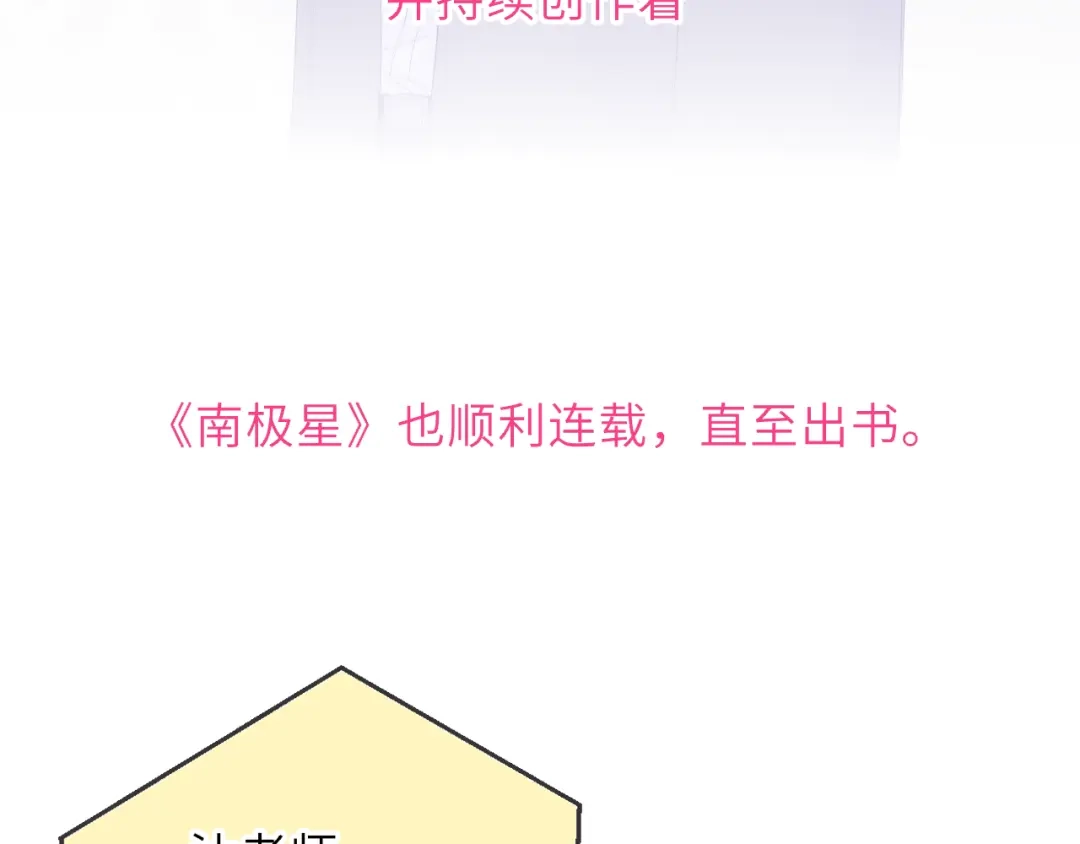 星辰于我 第78话 成人礼 第13页