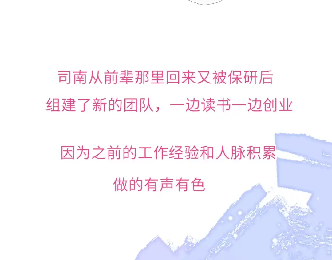 星辰于我 第78话 成人礼 第6页
