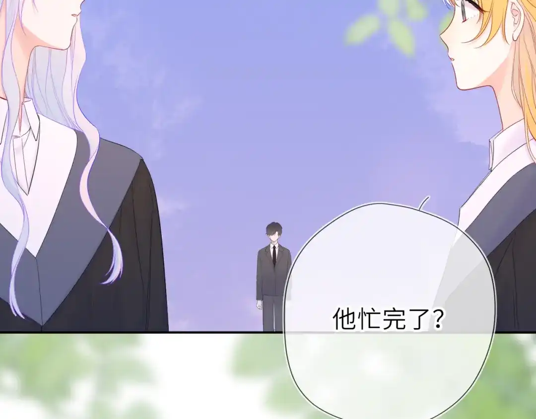 星辰于我 第78话 成人礼 第74页