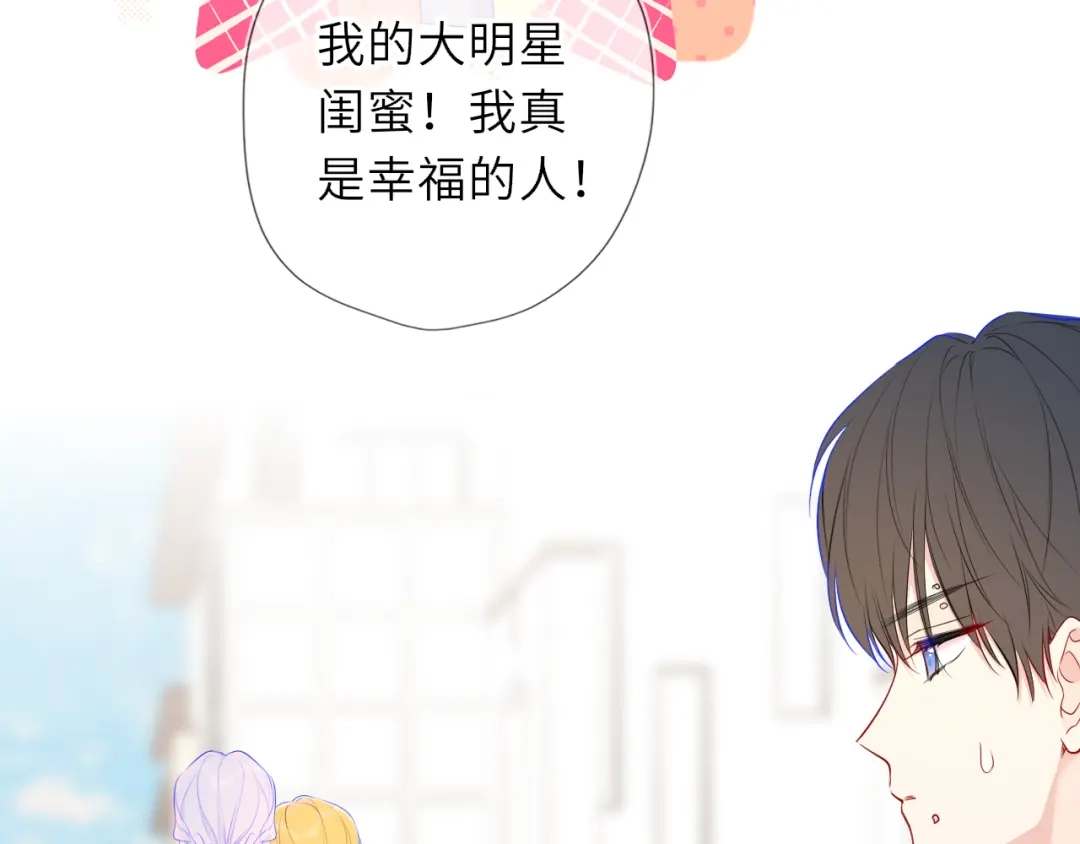 星辰于我 第78话 成人礼 第49页