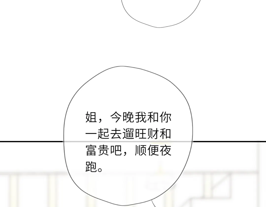 星辰于我 第78话 成人礼 第29页