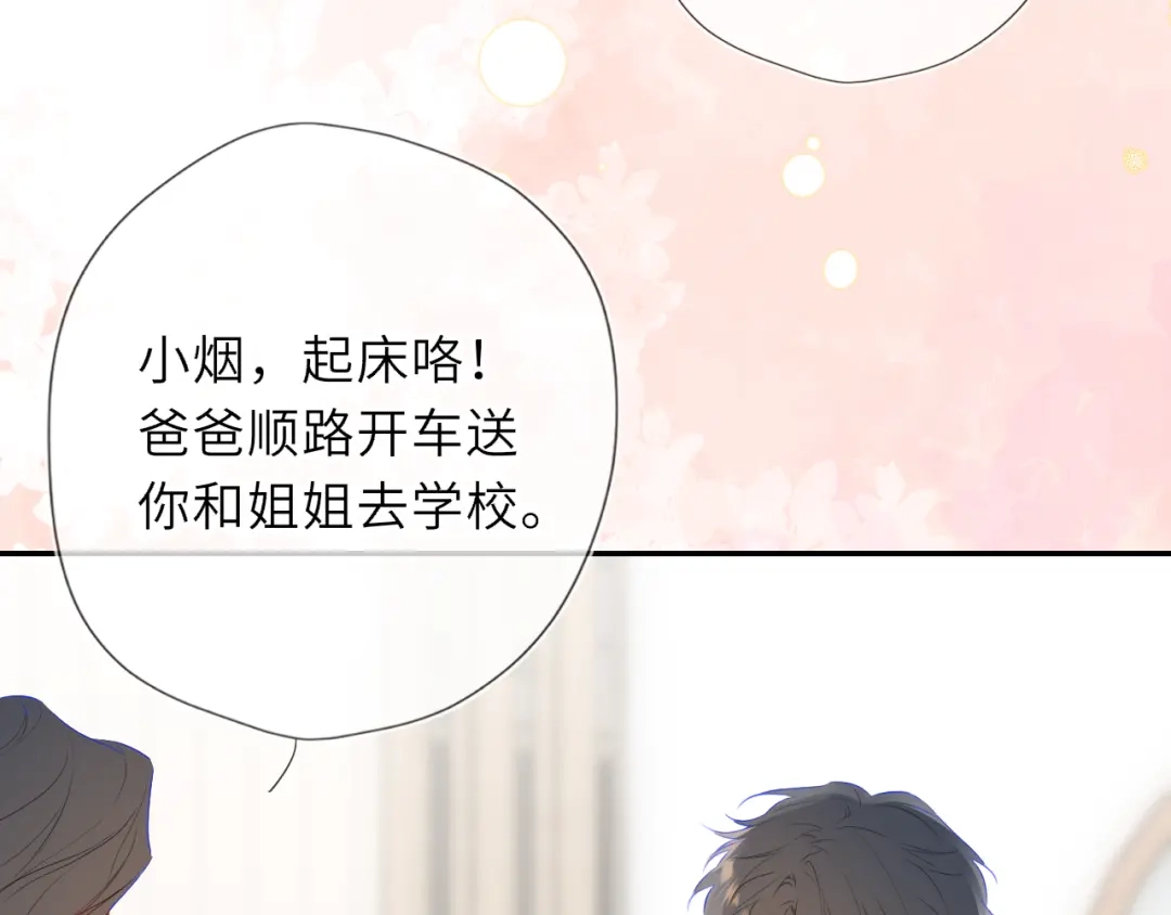 星辰于我 第78话 成人礼 第27页
