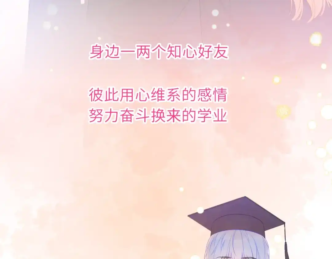 星辰于我 第78话 成人礼 第70页