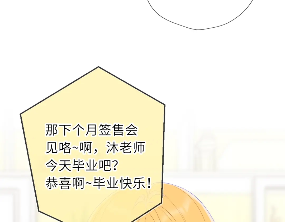 星辰于我 第78话 成人礼 第16页