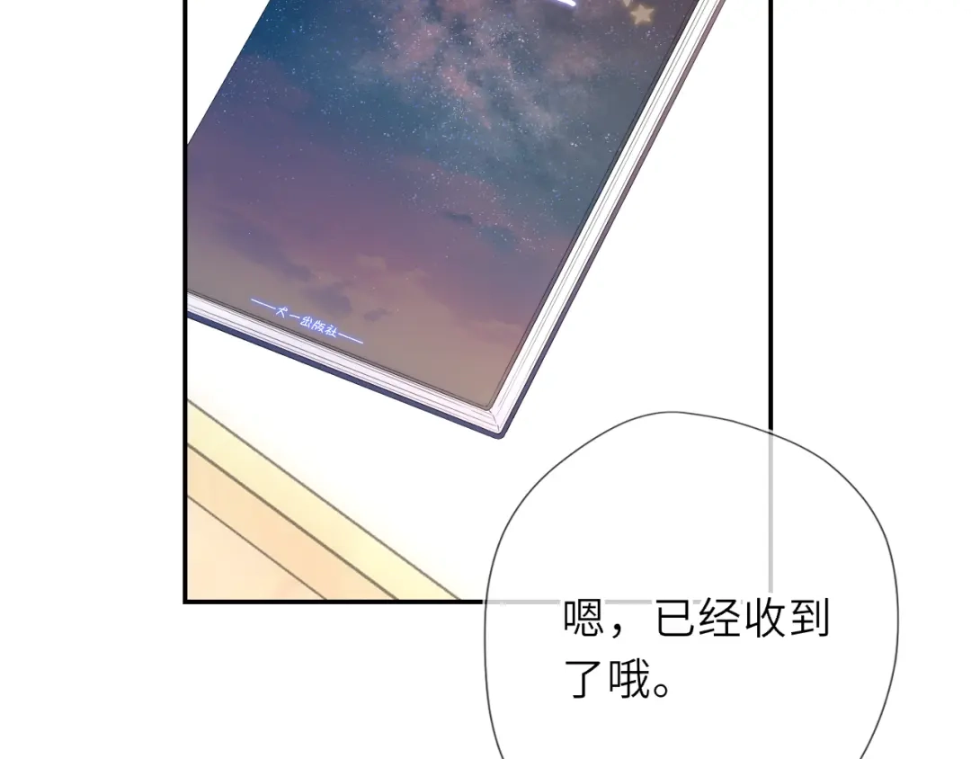 星辰于我 第78话 成人礼 第15页