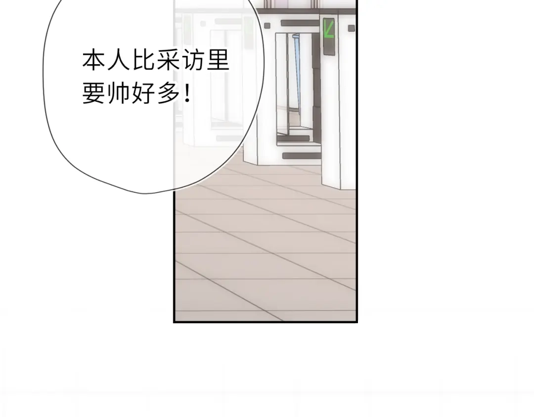 星辰于我 第78话 成人礼 第105页