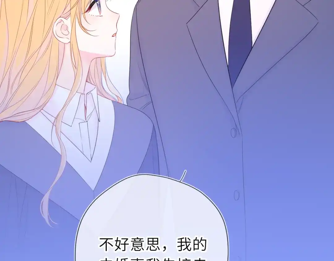 星辰于我 第78话 成人礼 第76页