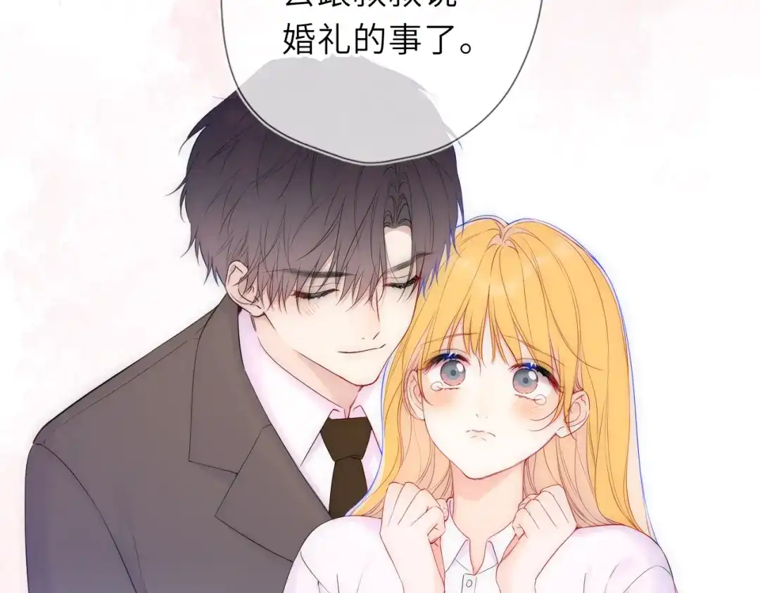 星辰于我 第78话 成人礼 第89页