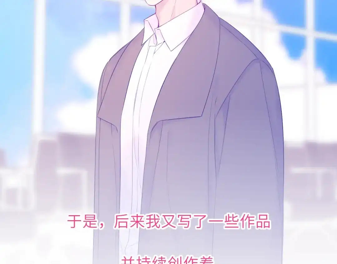 星辰于我 第78话 成人礼 第12页