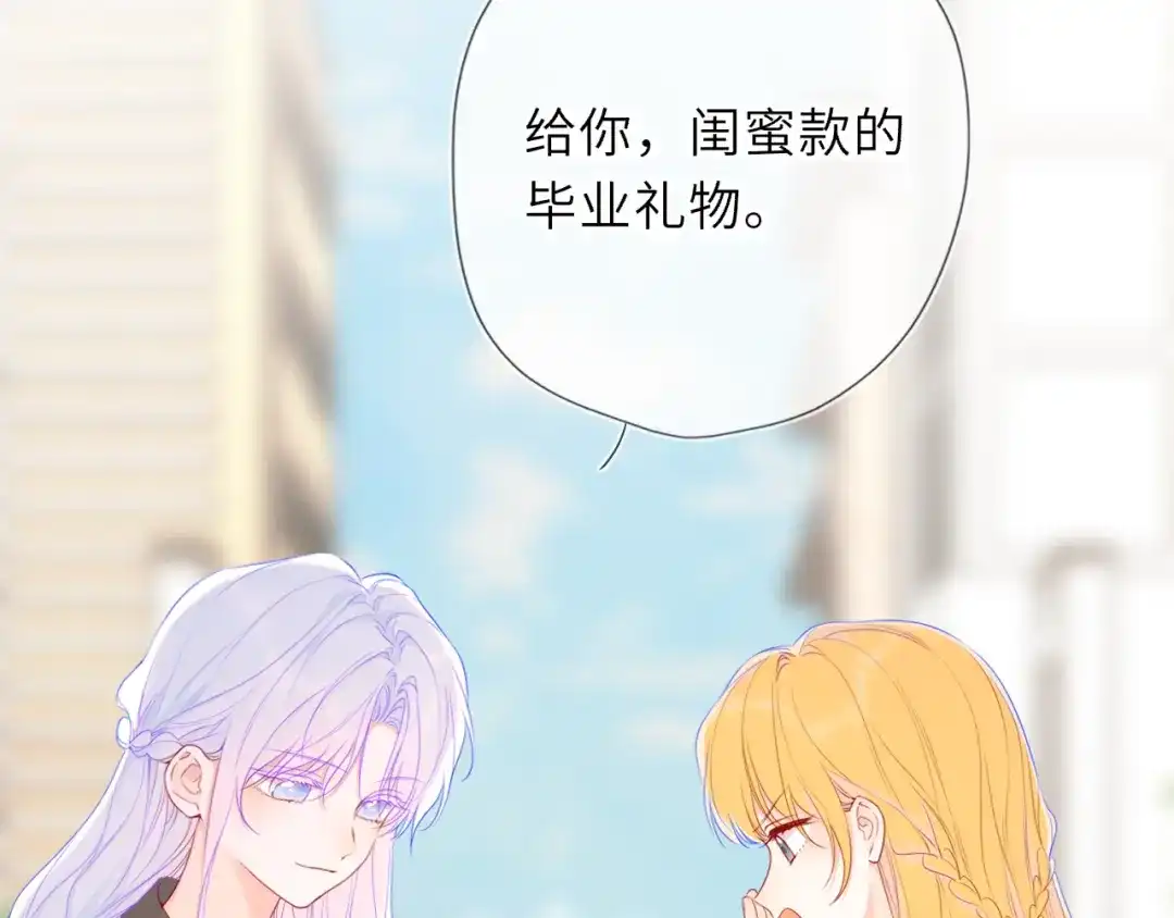 星辰于我 第78话 成人礼 第41页