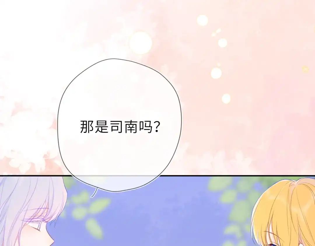星辰于我 第78话 成人礼 第73页
