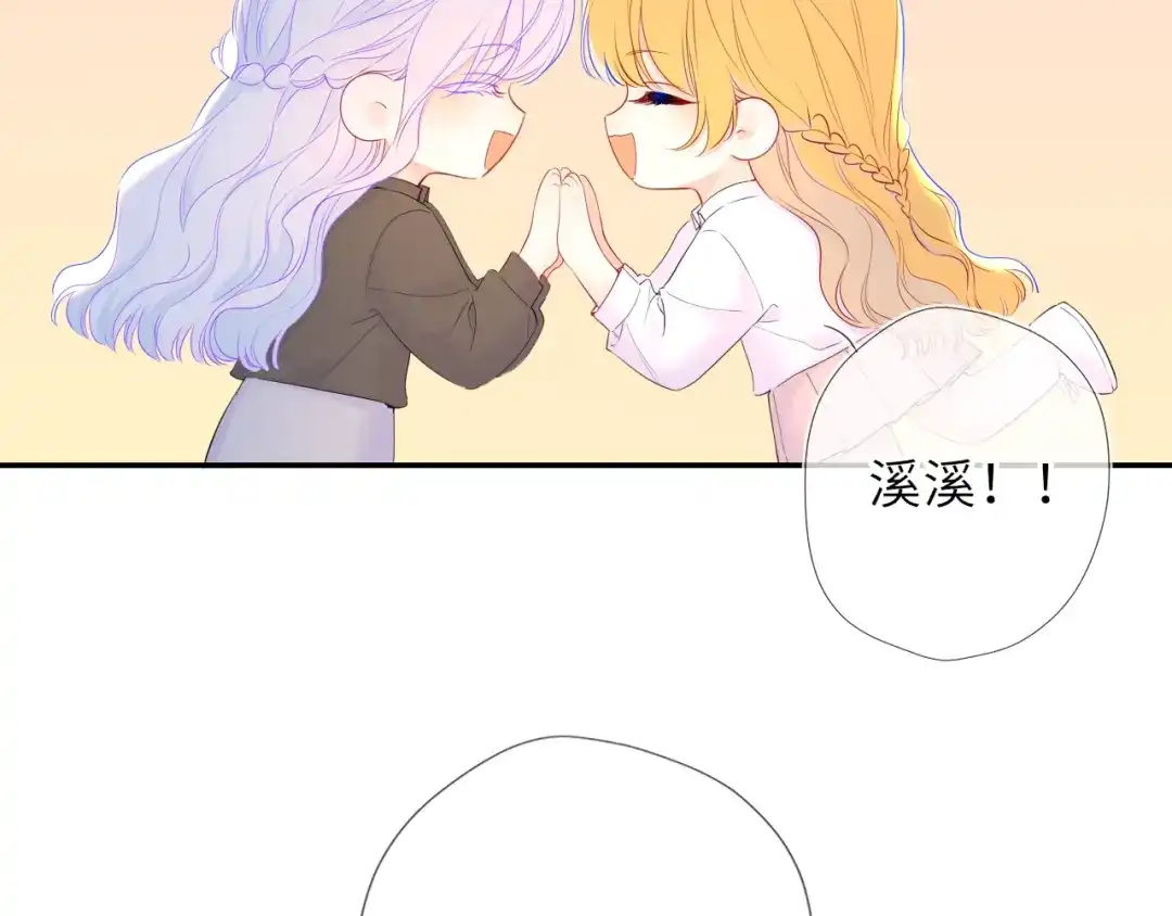 星辰于我 第78话 成人礼 第38页