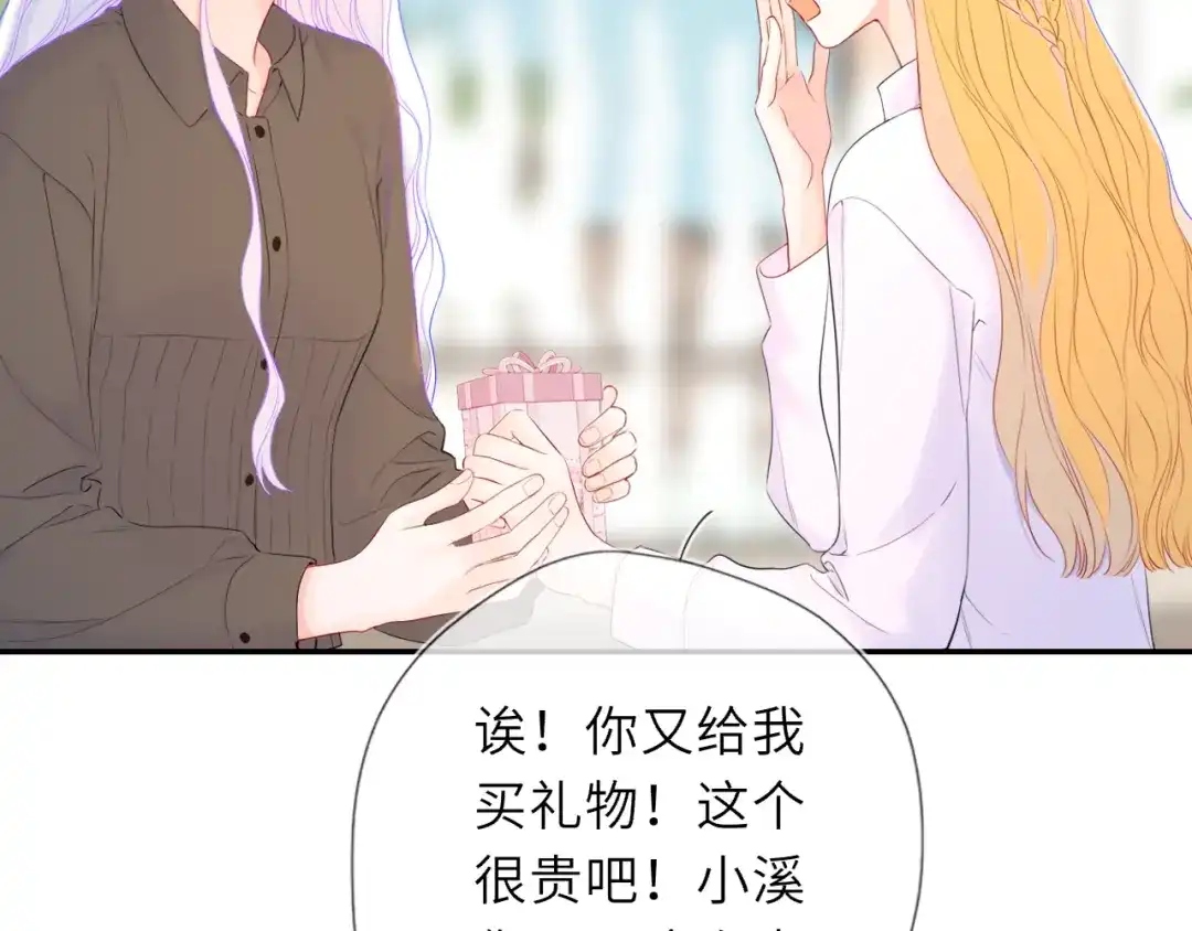 星辰于我 第78话 成人礼 第42页
