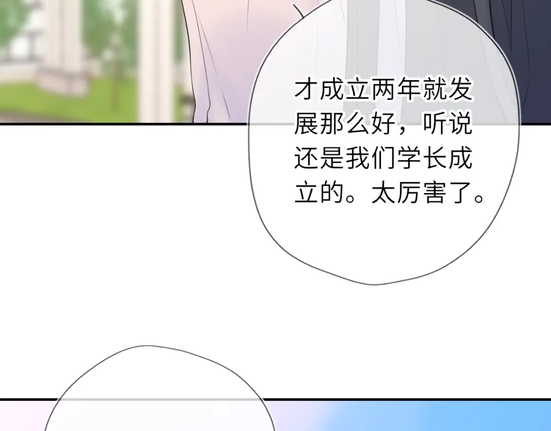 星辰于我 第78话 成人礼 第57页