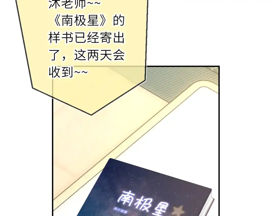 星辰于我 第78话 成人礼 第14页