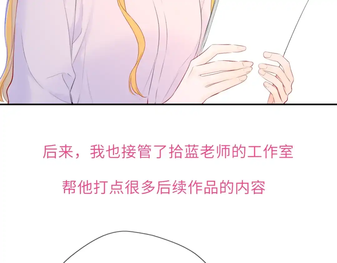星辰于我 第78话 成人礼 第10页