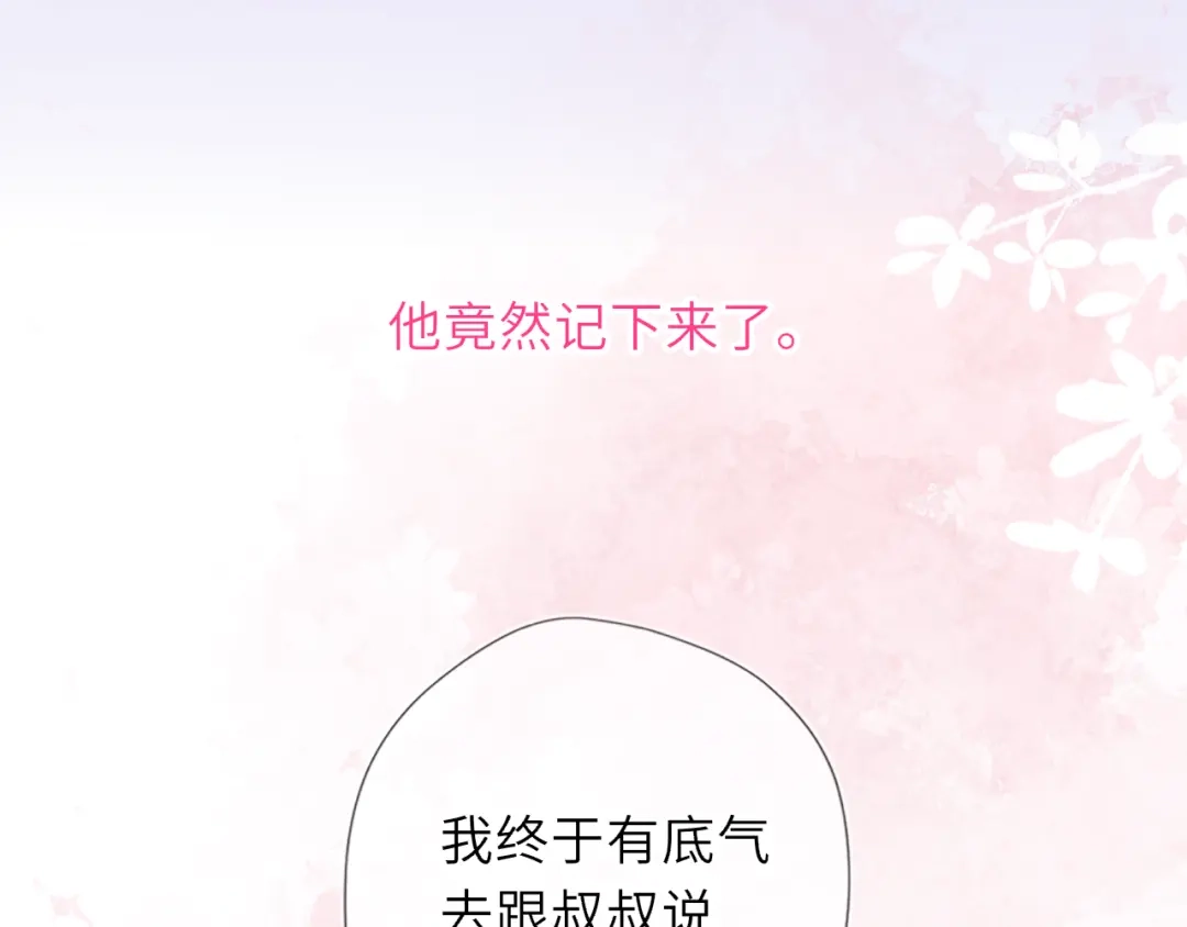 星辰于我 第78话 成人礼 第88页