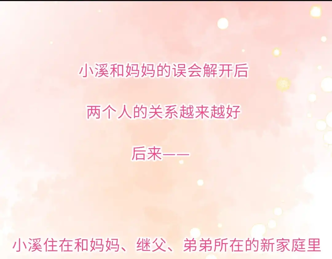 星辰于我 第78话 成人礼 第24页