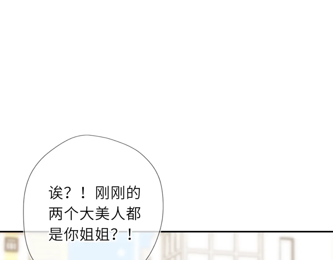 星辰于我 第78话 成人礼 第51页