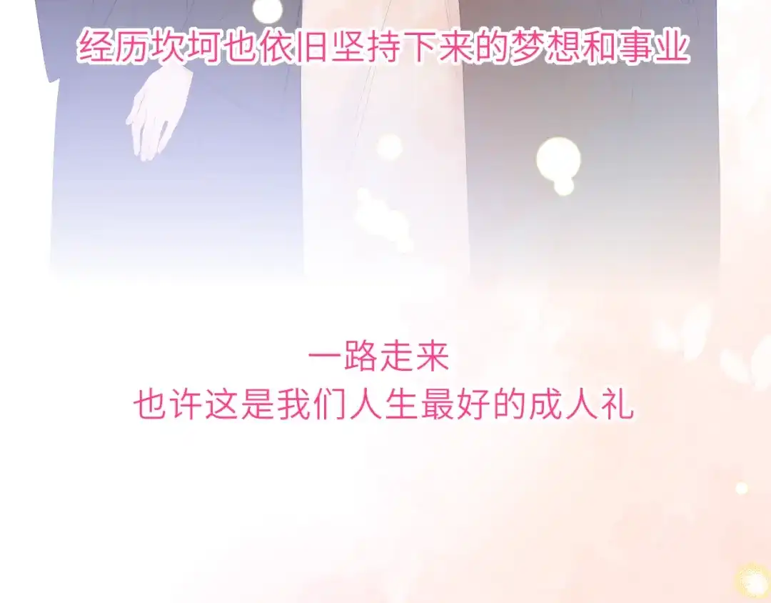 星辰于我 第78话 成人礼 第72页