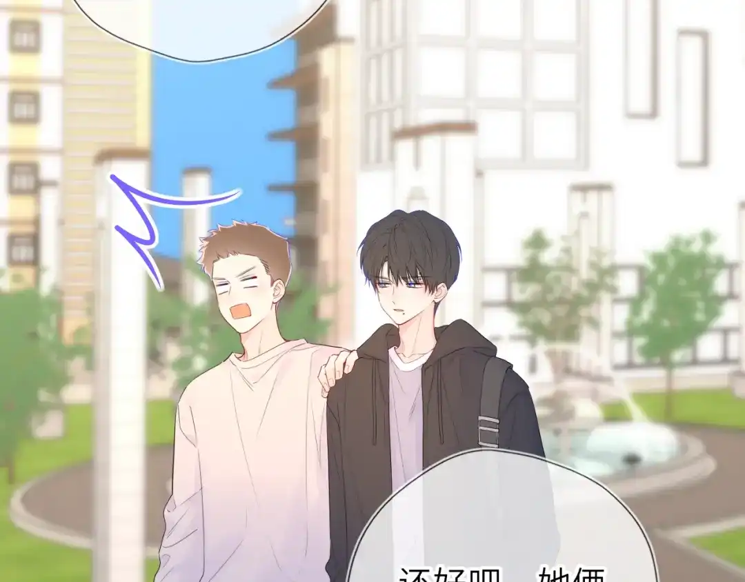星辰于我 第78话 成人礼 第52页