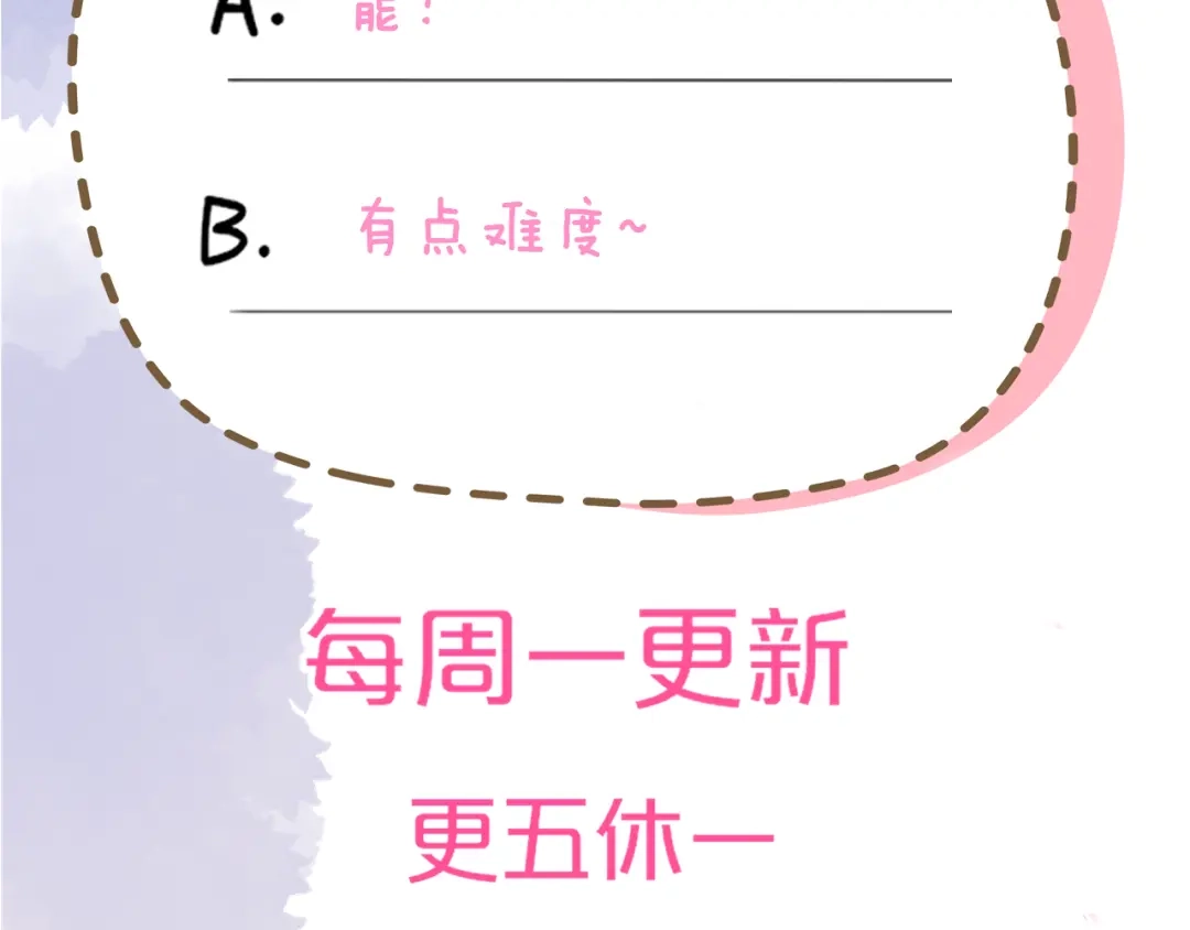 星辰于我 第79话 正式的追求 第9页