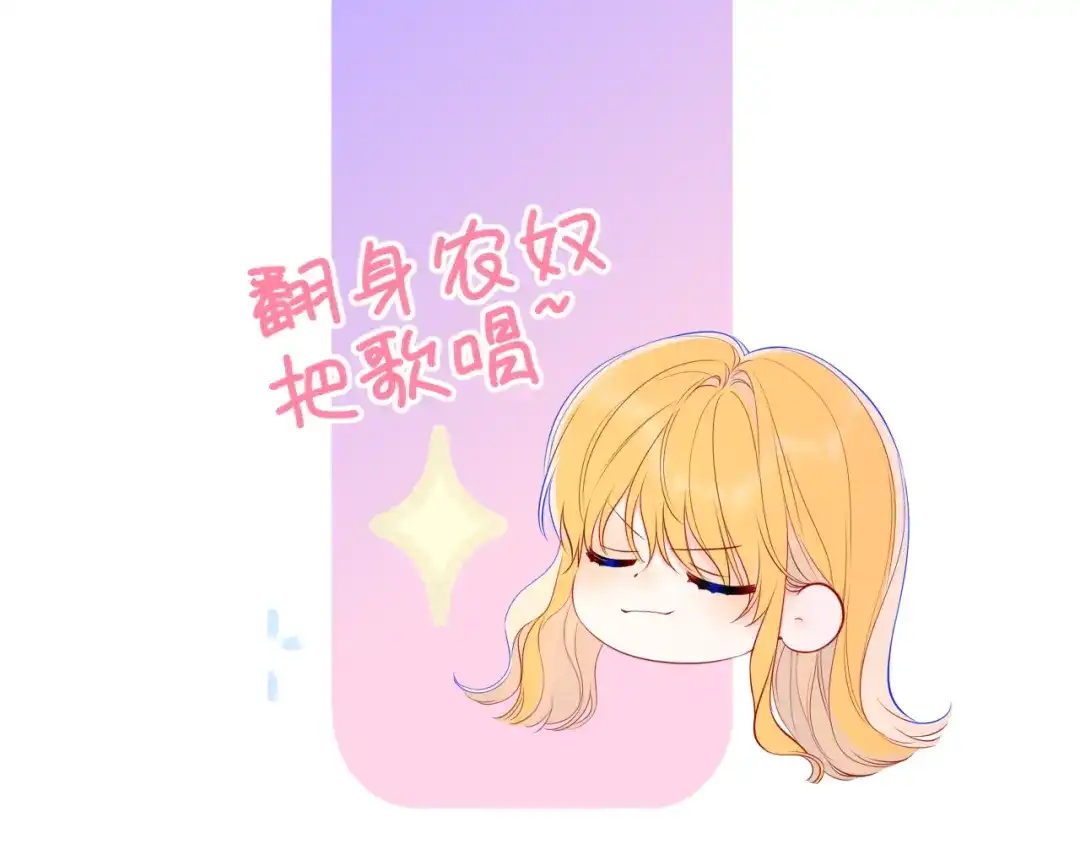 星辰于我 第79话 正式的追求 第6页