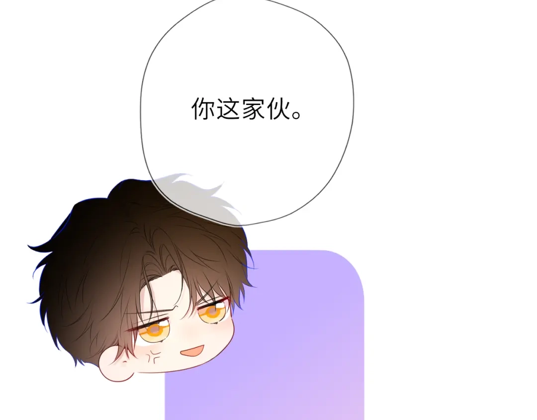 星辰于我 第79话 正式的追求 第5页