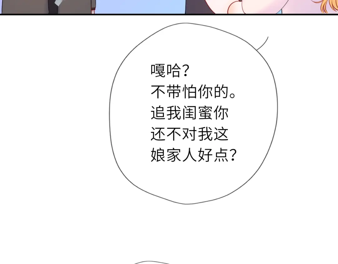 星辰于我 第79话 正式的追求 第4页