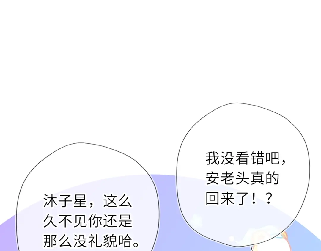 星辰于我 第79话 正式的追求 第2页